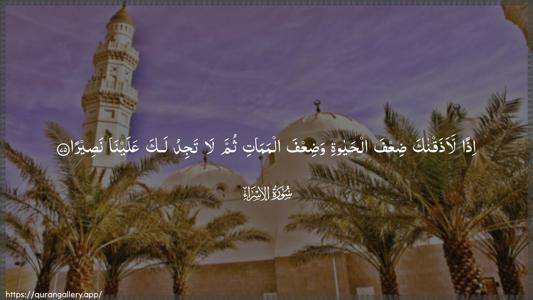 Al-Israa Ayah 75 - Arabic (Wide) wallpaper