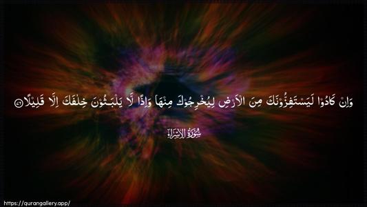 Al-Israa Ayah 76 - Arabic (Wide) wallpaper