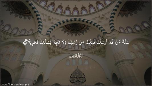Al-Israa Ayah 77 - Arabic (Wide) wallpaper