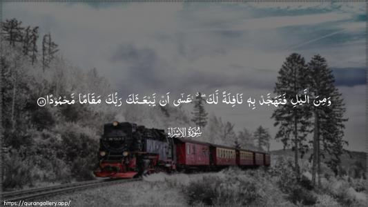 Al-Israa Ayah 79 - Arabic (Wide) wallpaper