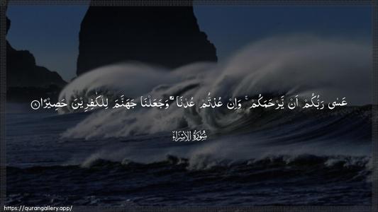 Al-Israa Ayah 8 - Arabic (Wide) wallpaper