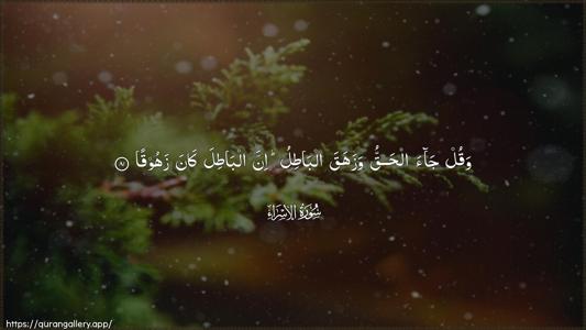 Al-Israa Ayah 81 - Arabic (Wide) wallpaper