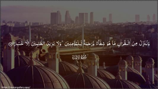 Al-Israa Ayah 82 - Arabic (Wide) wallpaper