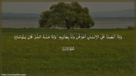Al-Israa Ayah 83 - Arabic (Wide) wallpaper