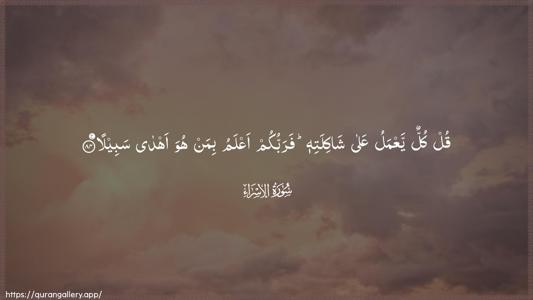 Al-Israa Ayah 84 - Arabic (Wide) wallpaper