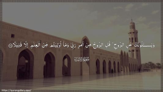 Al-Israa Ayah 85 - Arabic (Wide) wallpaper