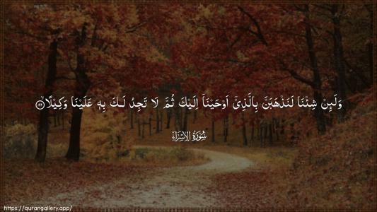 Al-Israa Ayah 86 - Arabic (Wide) wallpaper