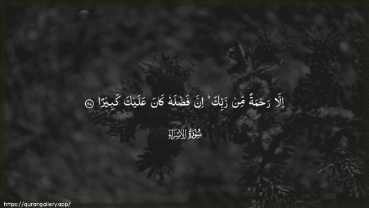 Al-Israa Ayah 87 - Arabic (Wide) wallpaper