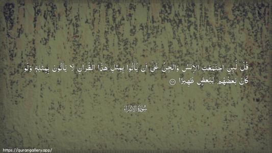 Al-Israa Ayah 88 - Arabic (Wide) wallpaper