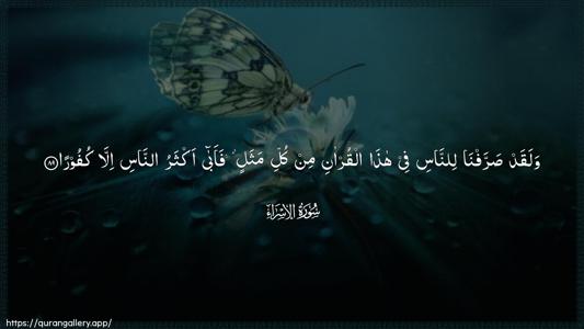 Al-Israa Ayah 89 - Arabic (Wide) wallpaper
