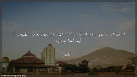 Al-Israa Ayah 9 - Arabic (Wide) wallpaper