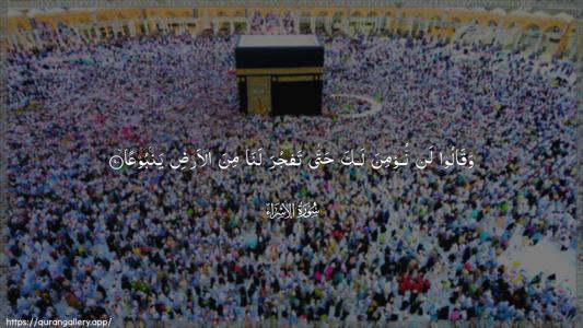 Al-Israa Ayah 90 - Arabic (Wide) wallpaper