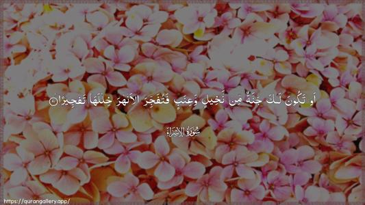Al-Israa Ayah 91 - Arabic (Wide) wallpaper