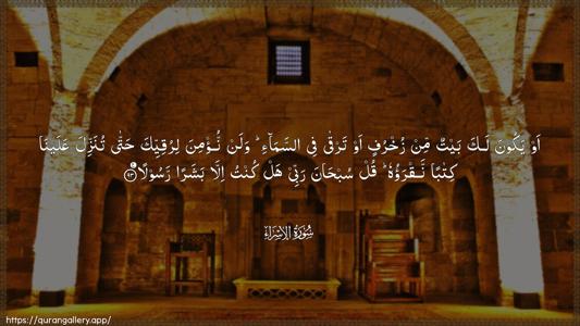 Al-Israa Ayah 93 - Arabic (Wide) wallpaper