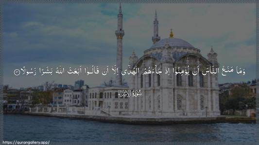 Al-Israa Ayah 94 - Arabic (Wide) wallpaper