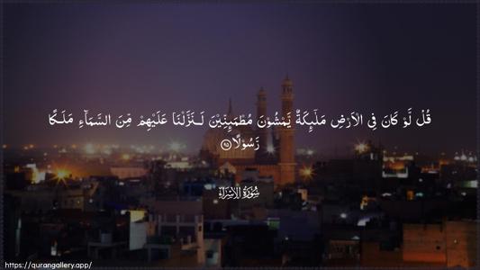Al-Israa Ayah 95 - Arabic (Wide) wallpaper