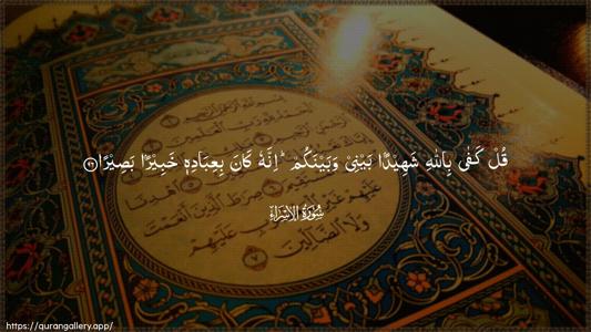 Al-Israa Ayah 96 - Arabic (Wide) wallpaper