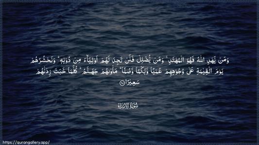 Al-Israa Ayah 97 - Arabic (Wide) wallpaper