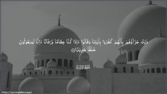 Al-Israa Ayah 98 - Arabic (Wide) wallpaper