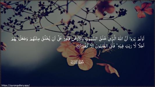 Al-Israa Ayah 99 - Arabic (Wide) wallpaper