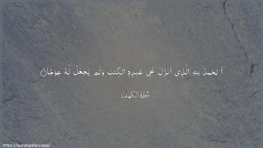 Al-Kahf Ayah 1 - Arabic (Wide) wallpaper