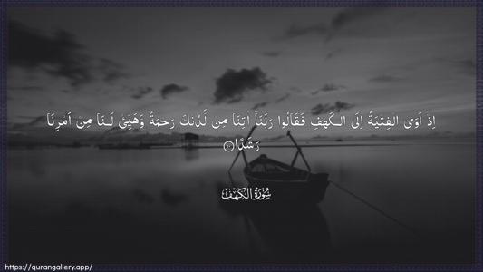 Al-Kahf Ayah 10 - Arabic (Wide) wallpaper