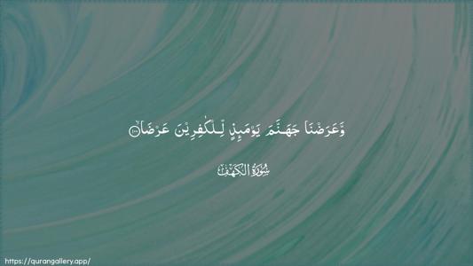 Al-Kahf Ayah 100 - Arabic (Wide) wallpaper