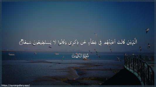 Al-Kahf Ayah 101 - Arabic (Wide) wallpaper