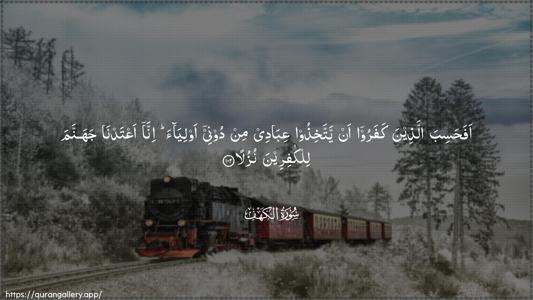 Al-Kahf Ayah 102 - Arabic (Wide) wallpaper