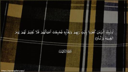Al-Kahf Ayah 105 - Arabic (Wide) wallpaper