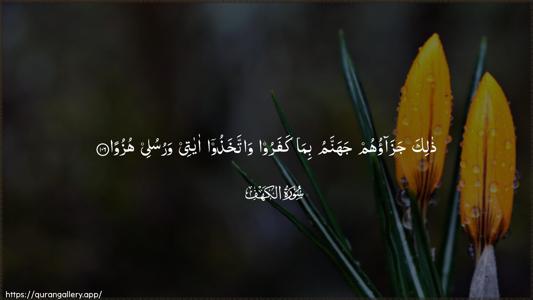 Al-Kahf Ayah 106 - Arabic (Wide) wallpaper