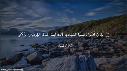 Al-Kahf Ayah 107 - Arabic (Wide) wallpaper