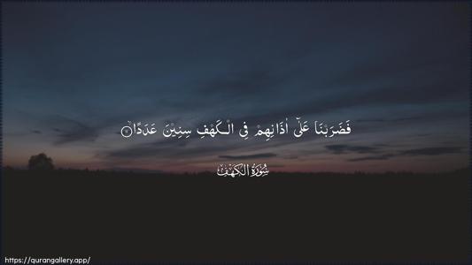 Al-Kahf Ayah 11 - Arabic (Wide) wallpaper