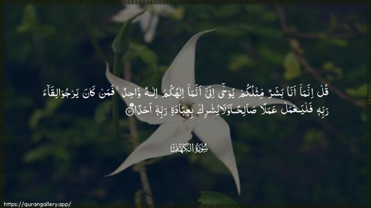Al-Kahf Ayah 110 - Arabic (Wide) wallpaper