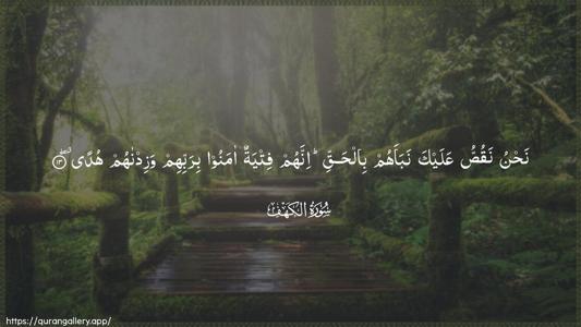 Al-Kahf Ayah 13 - Arabic (Wide) wallpaper