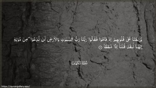 Al-Kahf Ayah 14 - Arabic (Wide) wallpaper
