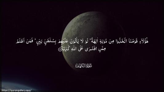 Al-Kahf Ayah 15 - Arabic (Wide) wallpaper