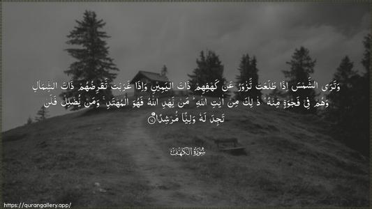 Al-Kahf Ayah 17 - Arabic (Wide) wallpaper
