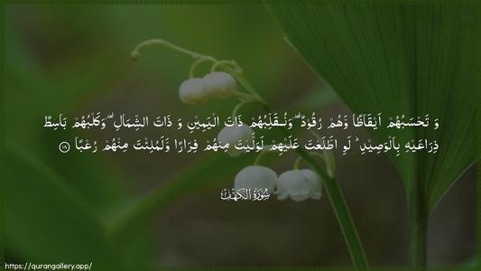 Al-Kahf Ayah 18 - Arabic (Wide) wallpaper