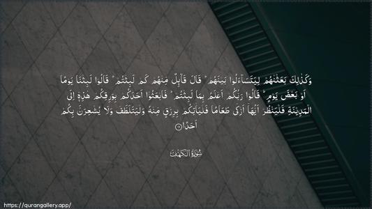 Al-Kahf Ayah 19 - Arabic (Wide) wallpaper