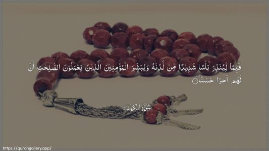 Al-Kahf Ayah 2 - Arabic (Wide) wallpaper