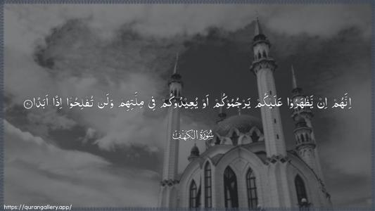 Al-Kahf Ayah 20 - Arabic (Wide) wallpaper