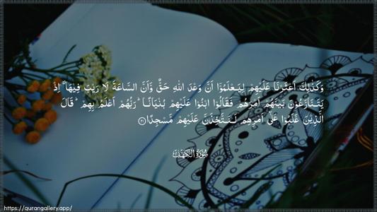 Al-Kahf Ayah 21 - Arabic (Wide) wallpaper