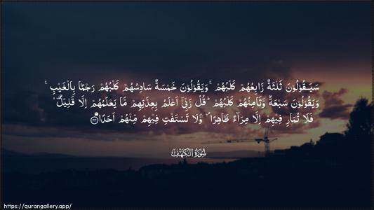 Al-Kahf Ayah 22 - Arabic (Wide) wallpaper
