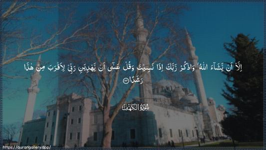 Al-Kahf Ayah 24 - Arabic (Wide) wallpaper