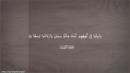 Al-Kahf Ayah 25 - Arabic (Wide) wallpaper