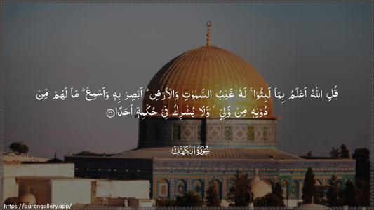 Al-Kahf Ayah 26 - Arabic (Wide) wallpaper