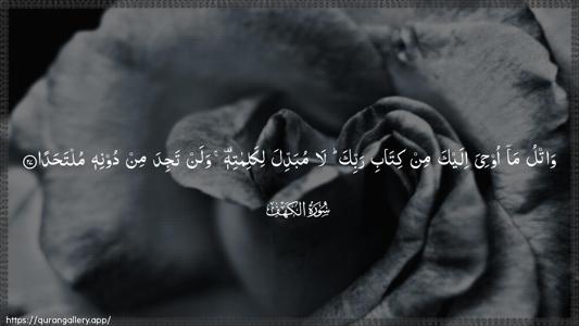 Al-Kahf Ayah 27 - Arabic (Wide) wallpaper