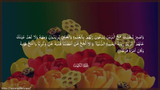 Al-Kahf Ayah 28 - Arabic (Wide) wallpaper