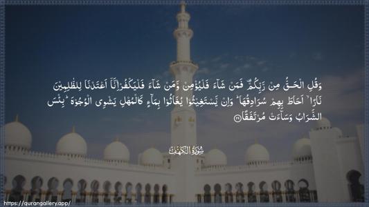 Al-Kahf Ayah 29 - Arabic (Wide) wallpaper